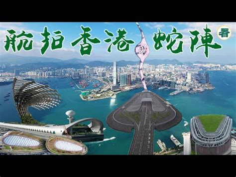 風水蛇陣|【蛇陣】揭秘啟德空中花園蛇陣佈局！網民細數香港11處邪門風水。